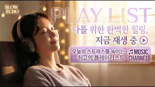 playlist 🎸 기타 선율에 마음을 툭, 기대고 싶은 오후 | Acoustic & Folk
