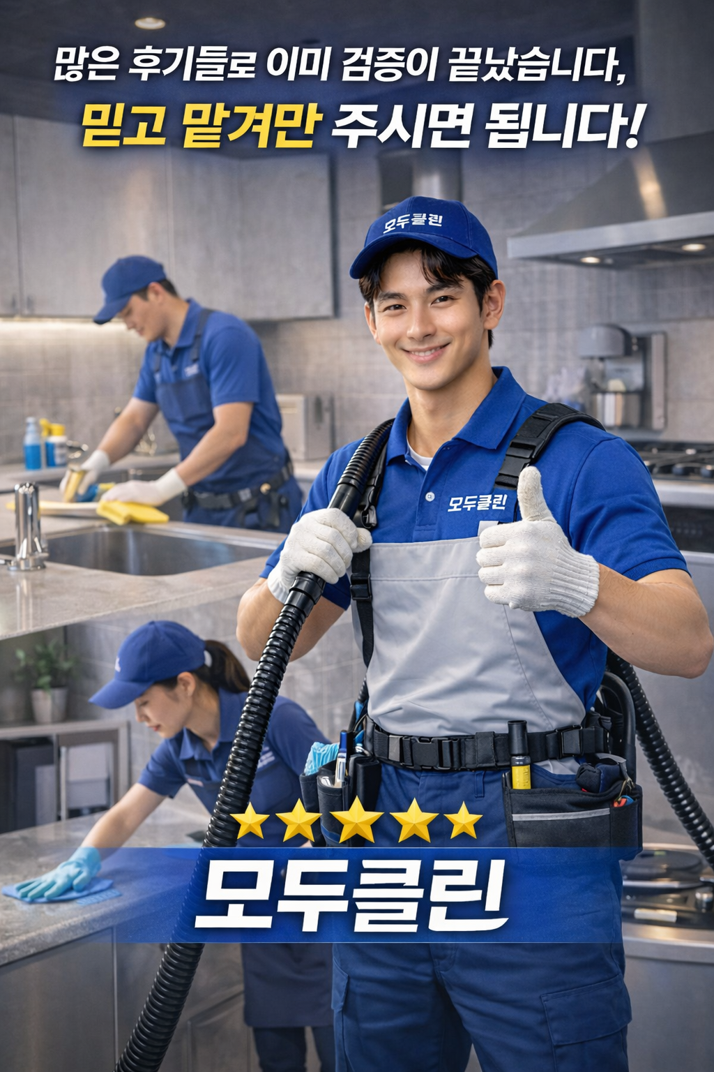 전국 입주청소업체 고민이라면, 만족도 높은 선택 기준 알려드립니다